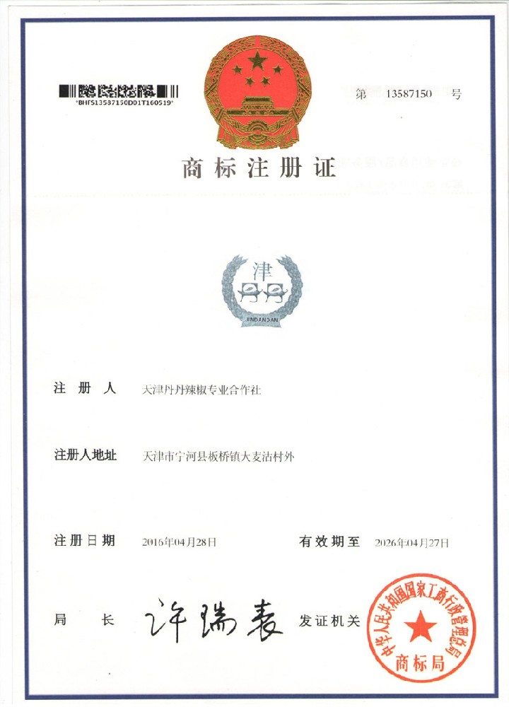 注冊(cè)商標(biāo)
